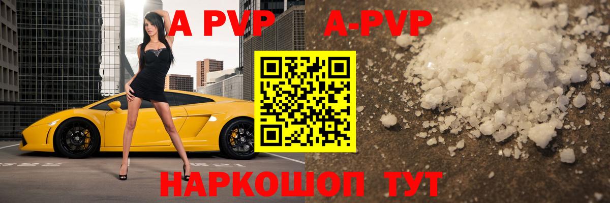Alpha-PVP  A-PVP VHQ  APVP кристаллы  Вход с VPN  Вятские Поляны  A PVP СК КРИС 
