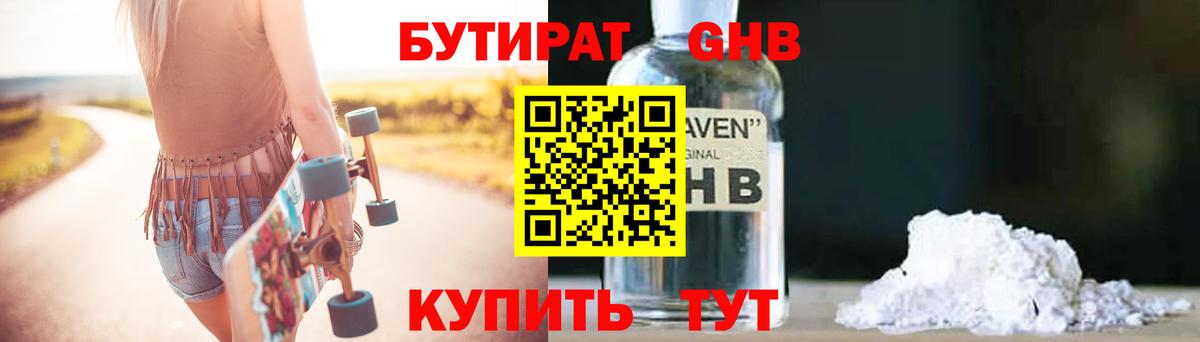 Бутират жидкий экстази Вятские Поляны