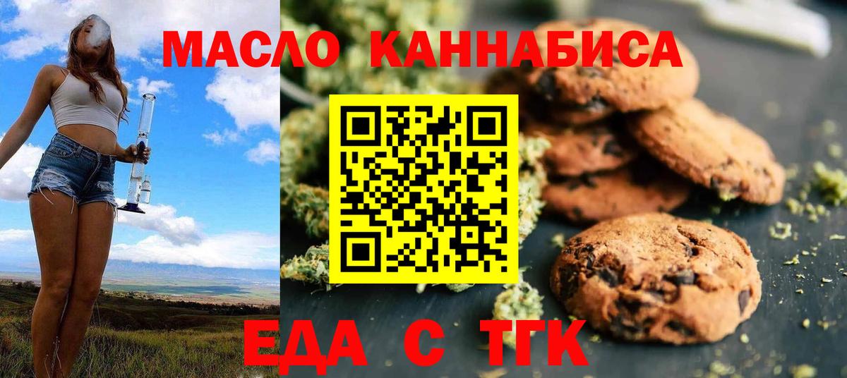 Вятские Поляны  Печенье с ТГК марихуана  Вход с VPN 