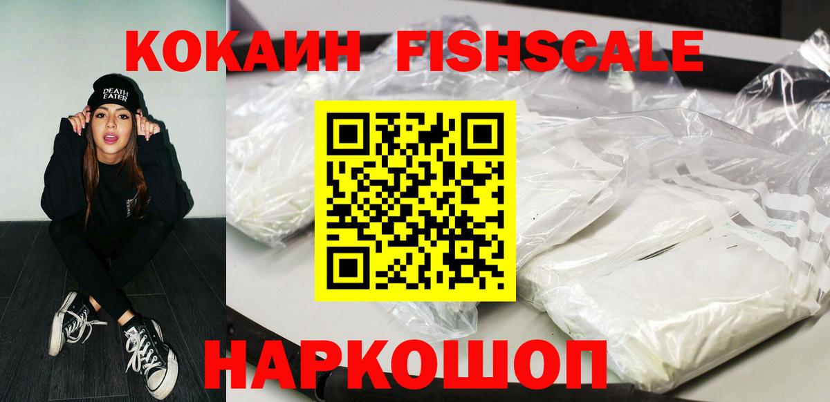 COCAIN Fish Scale Вятские Поляны