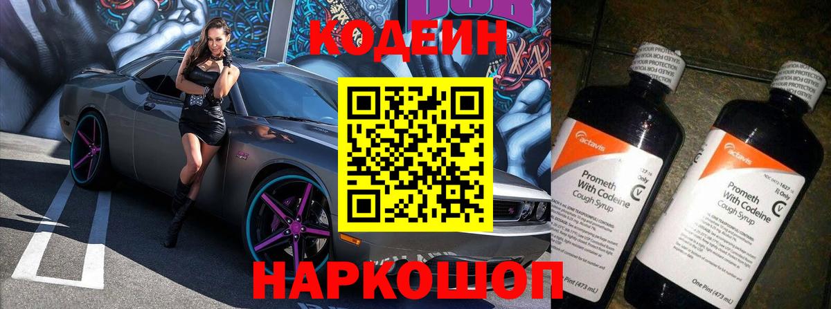 Вятские Поляны  Кодеин напиток Lean (лин)  цена наркотик  Вход с VPN 