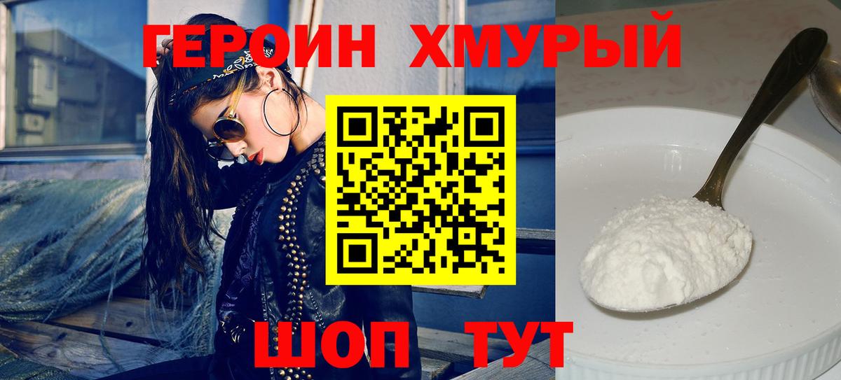 Героин гречка Вятские Поляны
